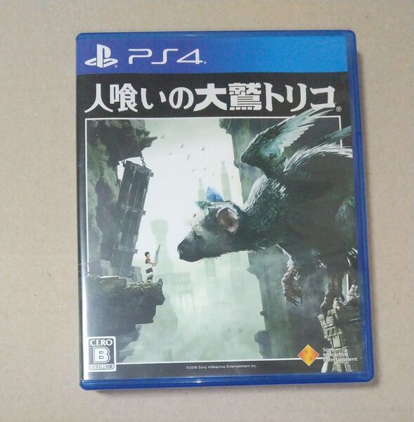 人喰いの大鷲トリコ PS4