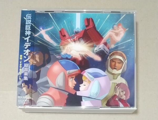 伝説巨神イデオン 総音楽集 帯有り