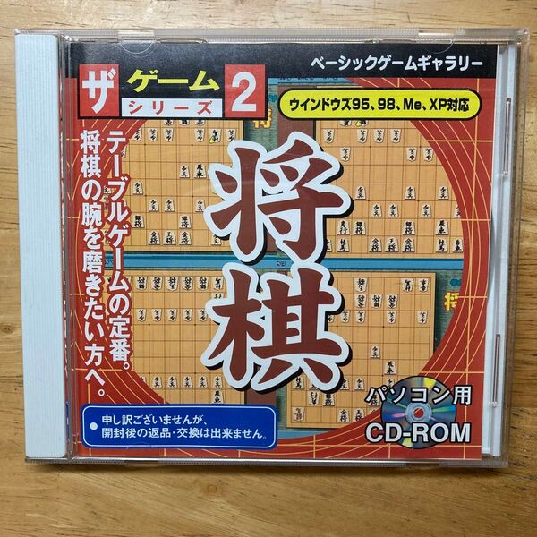 ザ・ゲームシリーズ2 将棋 Windows95/98/Me/XP対応