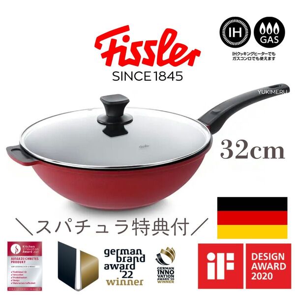 【新品】Fissler フィスラー フライパン 32cm+ガラス蓋+特典スパチュラ付 3点セット