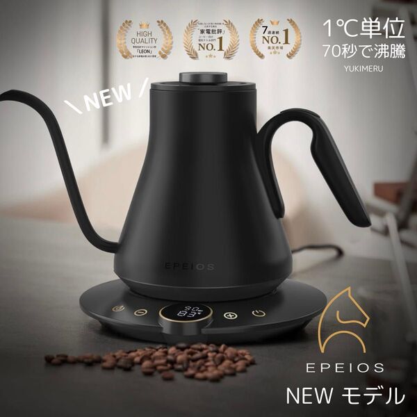 Epeios(エペイオス)電気ケトル 0.9L|1℃単位で温度調整できる高性能ドリップケトル/ブラック