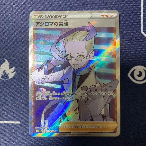 アクロマの実験 SR ポケカ まとめ買いでさらにお安く♪一点追加につき150円引き♪掲示板見てさらにお得に♪