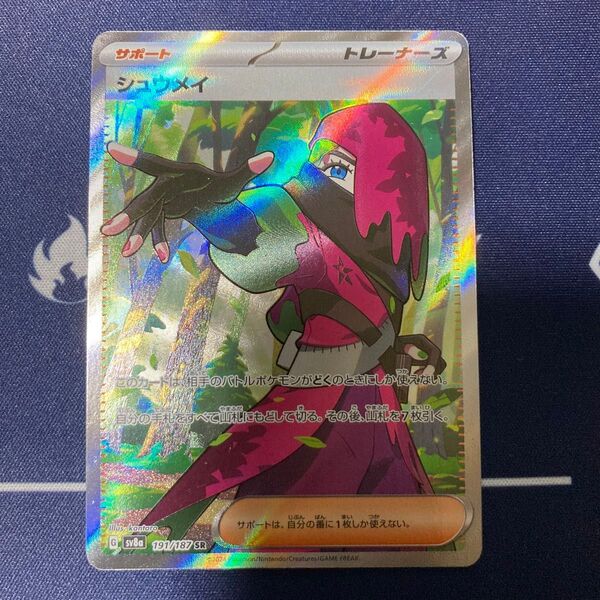 SR シュウメイ ポケカ まとめ買いでさらにお安く♪一点追加につき150円引き♪掲示板見てさらにお得に♪