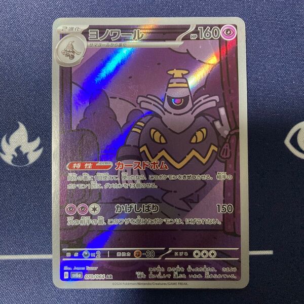 AR ヨノワール ポケカ まとめ買いでさらにお安く♪一点追加につき150円引き♪掲示板見てさらにお得に♪