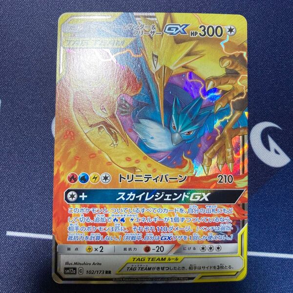 ファイヤー&サンダー&フリーザーGX RR ポケカ まとめ買いでさらにお安く♪一点追加につき150円引き♪掲示板見てさらにお得に♪