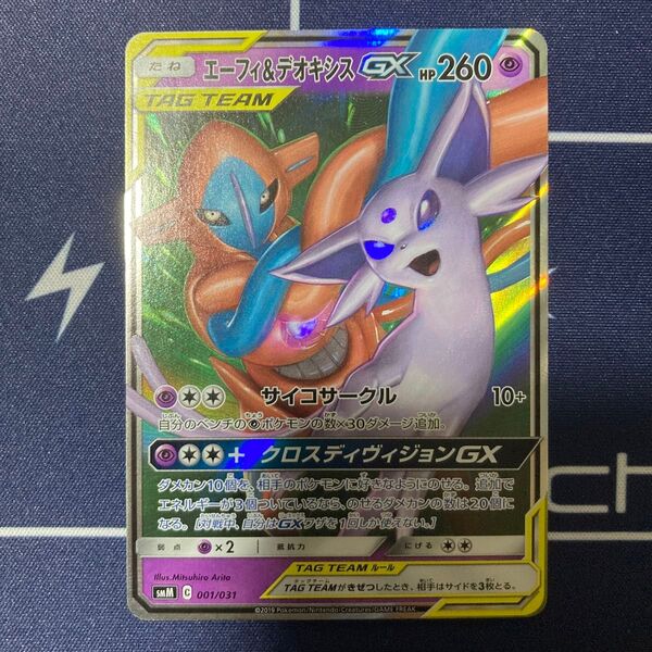 エーフィ&デオキシスGX RR ポケカ まとめ買いでさらにお安く♪一点追加につき150円引き♪掲示板見てさらにお得に♪