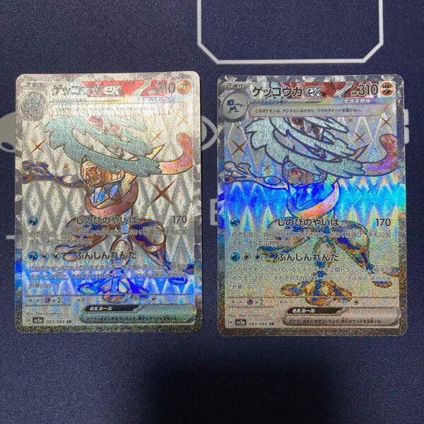 SRゲッコウガex 2枚セット ポケカ まとめ買いでさらにお安く♪一点追加につき150円引き♪掲示板見てさらにお安く♪