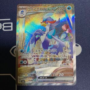 ウェーニバルex SAR ポケカ まとめ買いでさらにお安く♪一点追加につき150円引き♪掲示板を見てさらにお得に♪