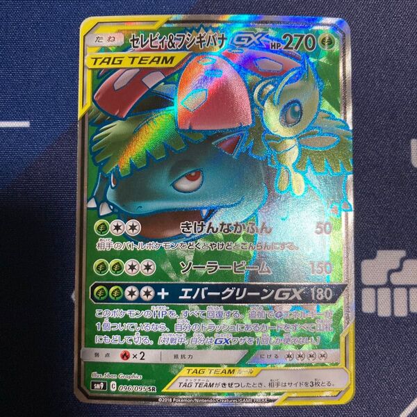 セレビィ&フシギバナGX SR ポケカ まとめ買いでさらにお安く♪一点追加につき150円引き♪掲示板を見てさらにお得に♪