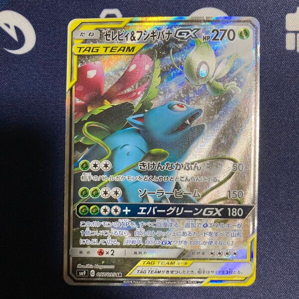 セレビィ&フシギバナGX SR(SA) ポケカ まとめ買いでさらにお安く♪一点追加につき150円引き♪掲示板を見てさらにお得に♪
