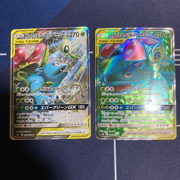 セレビィ&フシギバナGX SRとSAセット ポケカ まとめ買いでさらにお安く♪一点追加につき150円引き♪