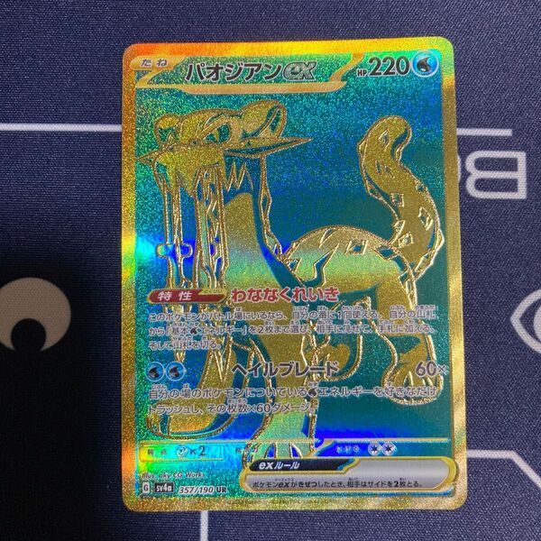 パオジアンex UR ポケカ まとめ買いでさらにお安く♪一点追加につき150円引き♪掲示板を見てさらにお得に♪