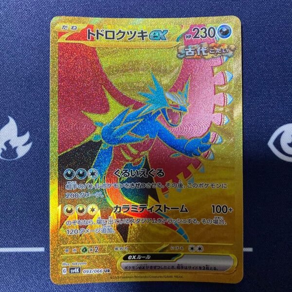トドロクツキex UR ポケカ まとめ買いでさらにお安く♪一点追加につき150円引き♪掲示板見てさらにお得に♪