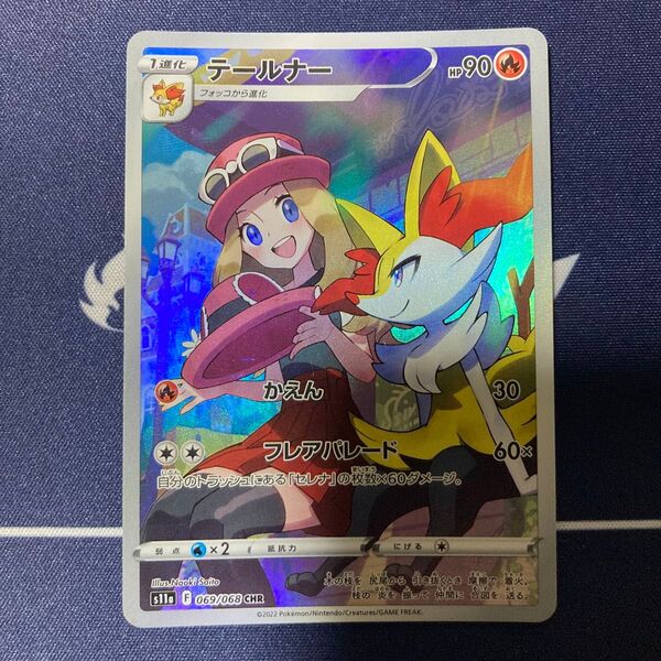テールナー CHR ポケカ まとめ買いでさらにお安く♪一点追加につき150円引き♪掲示板見てさらにお得に♪