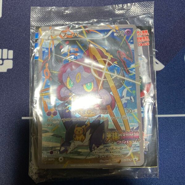 フーパ プロモ ポケカ まとめ買いでさらにお安く♪一点追加につき150円引き♪掲示板見てさらにお得に♪