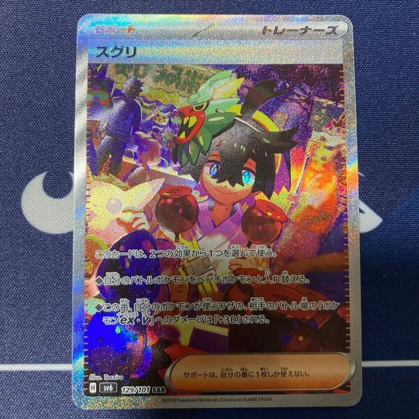 スグリ SAR ポケカ まとめ買いでさらにお安く♪まとめ買い一点追加につき150円引き♪掲示板見てさらにお安く♪