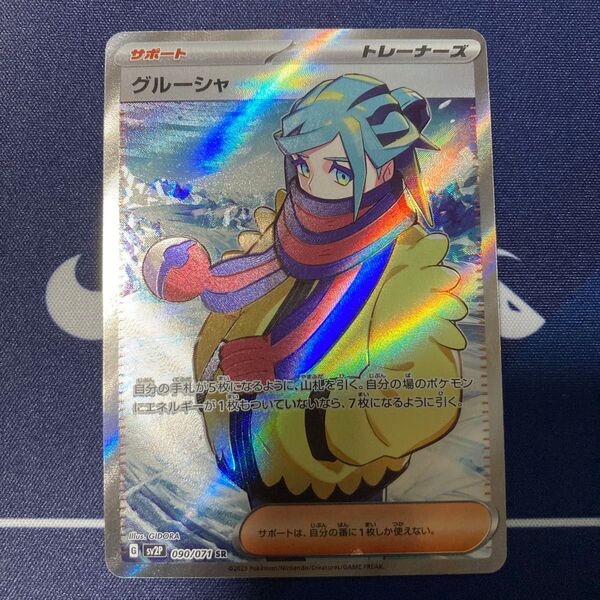 グルーシャ SR ポケカ まとめ買いでさらにお安く♪まとめ買い一点追加につき150円引き♪掲示板見てさらにお安く♪