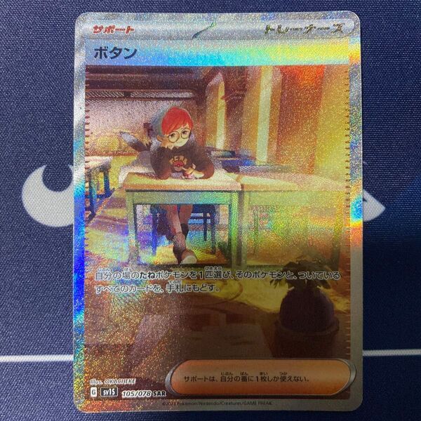 ボタン SAR ポケカ まとめ買いでさらにお安く♪まとめ買い一点追加につき150円引き♪掲示板見てさらにお安く♪