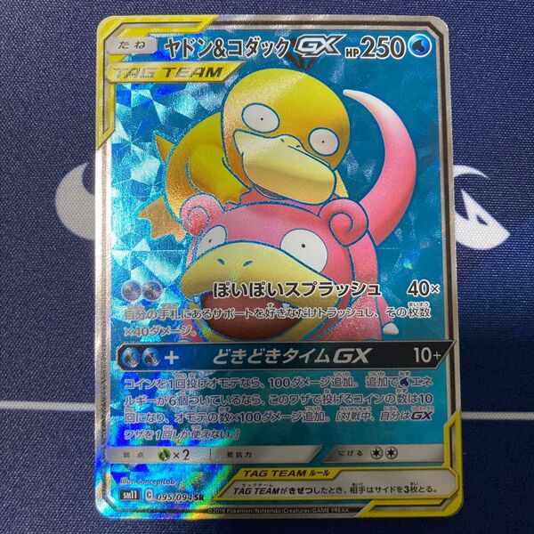 ヤドン&コダックGX SR ポケカ まとめ買いでさらにお安く♪まとめ買い一点追加につき150円引き♪掲示板見てさらにお安く♪