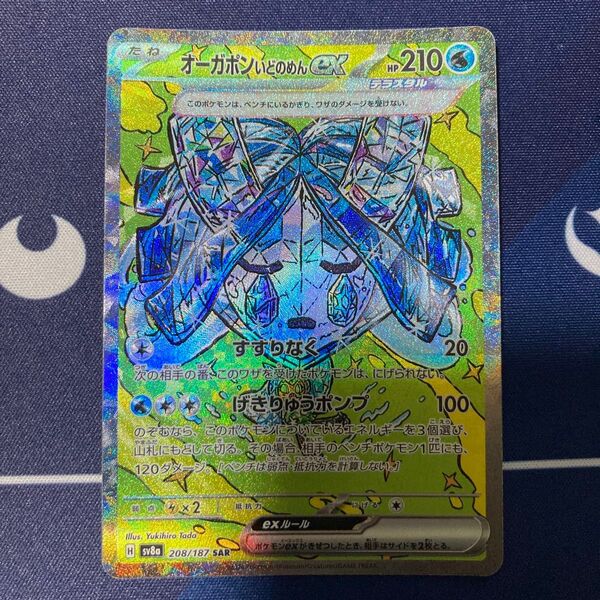 オーガポンいどのめん SAR ポケカ まとめ買いでさらにお安く♪まとめ買い一点追加につき150円引き♪掲示板見てさらにお安く♪