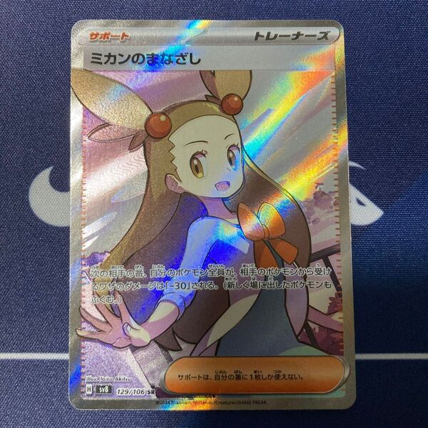 ミカンのまなざし SR ポケカ まとめ買いでさらにお安く♪まとめ買い一点追加につき150円引き♪掲示板見てさらにお安く♪