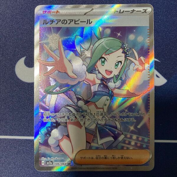 ルチアのアピール SR 自引き品 ポケカ まとめ買いでさらにお安く♪まとめ買い一点追加につき150円引き♪掲示板見てさらにお安く♪