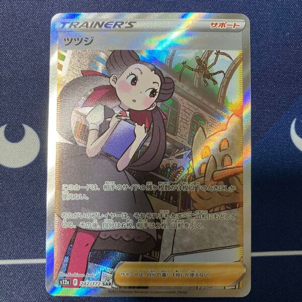 ツツジ SAR ポケカ まとめ買いでさらにお安く♪まとめ買い一点追加につき150円引き♪掲示板見てさらにお安く♪