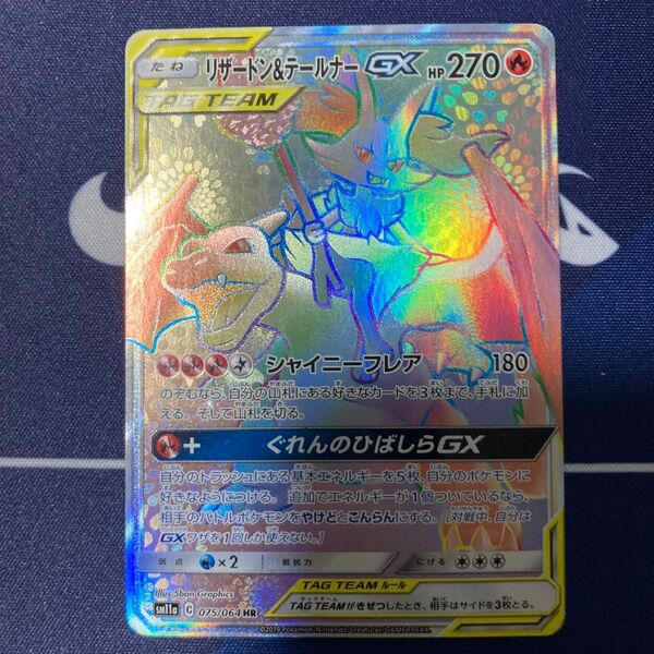 リザードン&テールナーGX HR ポケカ まとめ買いでさらにお安く♪まとめ買い一点追加につき150円引き♪掲示板見てさらにお安く♪