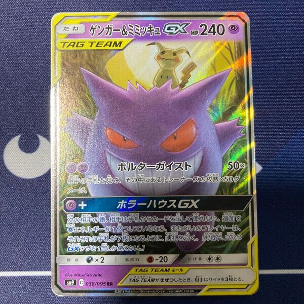 ゲンガー&ミミッキュGX RR ポケカ まとめ買いでさらにお安く♪まとめ買い一点追加につき150円引き♪掲示板見てさらにお安く♪