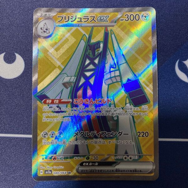 ブリジュラスex SR ポケカ まとめ買いでさらにお安く♪まとめ買い一点追加につき150円引き♪掲示板見てさらにお安く♪