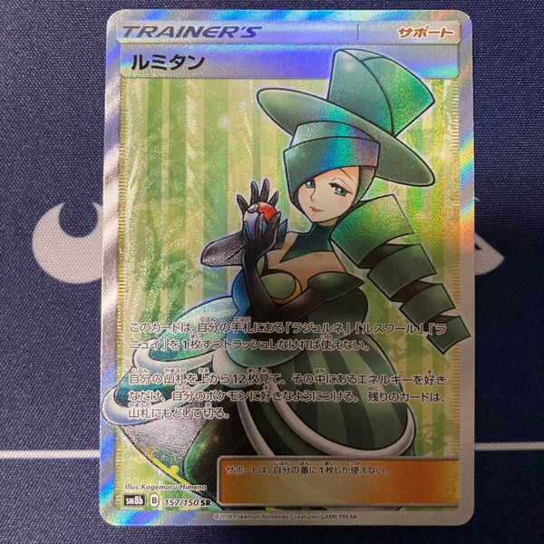 SR ルミタン ポケカ まとめ買いでさらにお安く♪一点追加につき150円引き♪掲示板見てさらにお得に♪