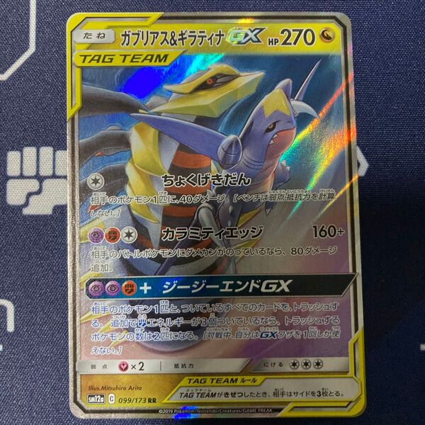 ガブリアス&ギラティナGX RR ポケカ まとめ買いでさらにお安く♪一点追加につき150円引き♪掲示板見てさらにお得に♪