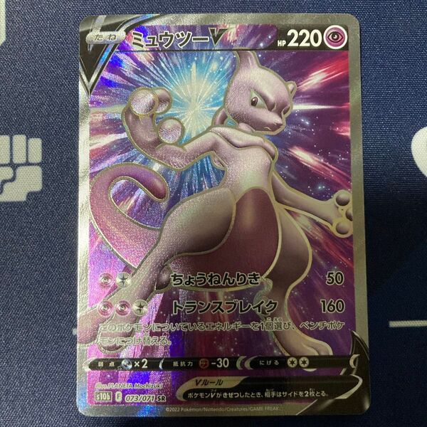 ミュウツーV SR ポケカ まとめ買いでさらにお安く♪一点追加につき150円引き♪掲示板見てさらにお得に♪