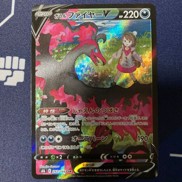 ガラルファイヤーV CSR ポケカ まとめ買いでさらにお安く♪一点追加につき150円引き♪掲示板見てさらにお得に♪