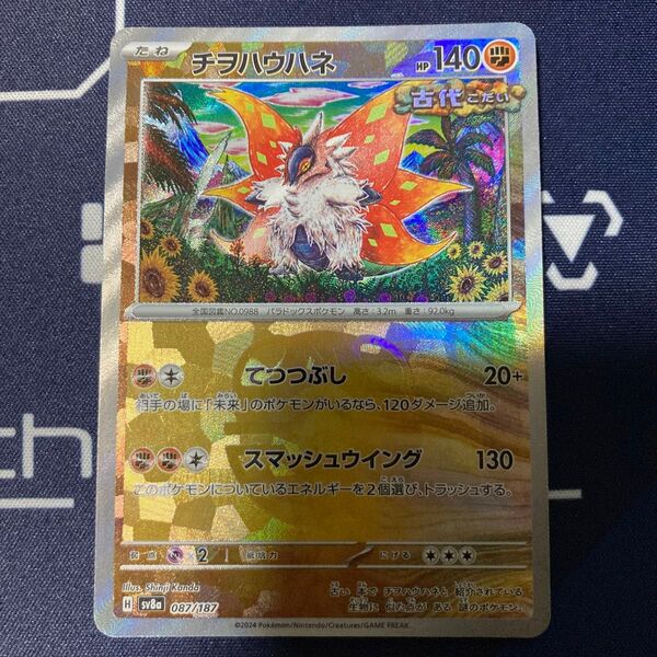 チヲハウハネ マスターボール ポケカ まとめ買いでさらにお安く♪一点追加につき150円引き♪掲示板見てさらにお得に♪