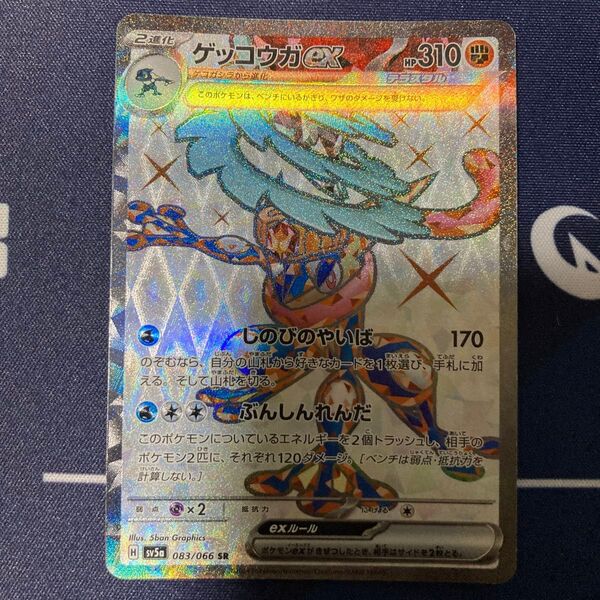 ゲッコウガex SR ポケカ まとめ買いでさらにお安く♪一点追加につき150円引き♪掲示板見てさらにお得に♪