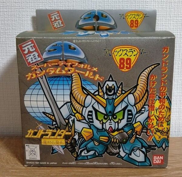 元祖SDガンダムワールド アレックスランダー ガンドランダー 魔封の聖剣 ガンプラ