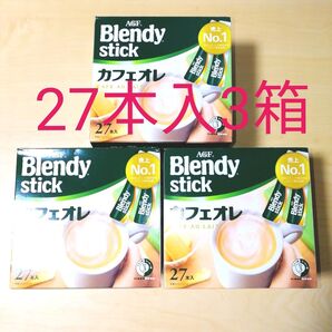ブレンディスティック カフェオレ 27本×3箱 珈琲 コーヒー インスタントコーヒー ブレンディ BlendyStick AGF