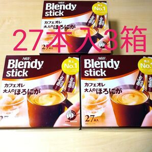 ブレンディスティック カフェオレ 大人のほろにが 27本×3箱 珈琲 コーヒー インスタントコーヒー ブレンディ Blendy