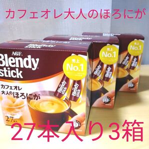 ブレンディ スティック カフェオレ 大人のほろにが AGF コーヒー 珈琲 アイスコーヒー インスタントコーヒー 簡単 時短