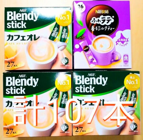 AGF ブレンディスティック カフェオレ & ネスレ ふわラテ 香るミルクティー 合計107本 ミルクティー 珈琲 コーヒー