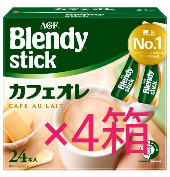 ブレンディスティック カフェオレ 24本×4箱 珈琲 コーヒー インスタントコーヒー ブレンディ BlendyStick AGF