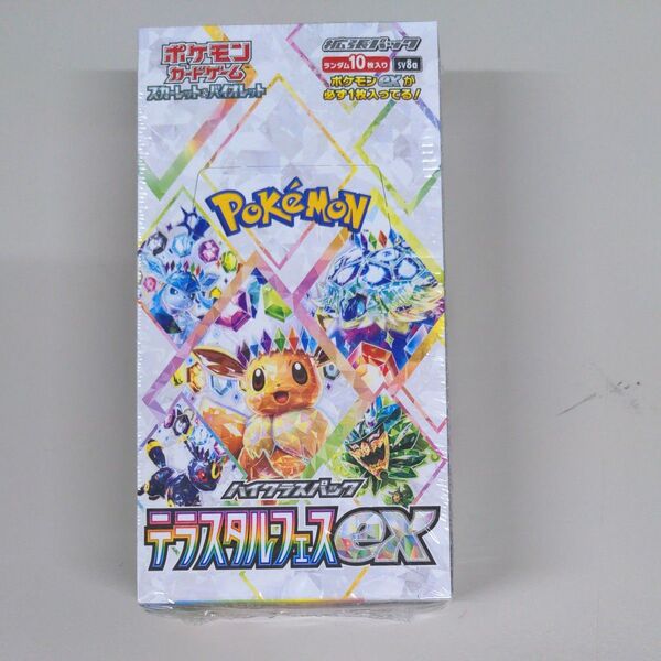 スカーレット&バイオレット ハイクラスパック テラスタルフェスex×1BOX 新品未開封シュリンク付き