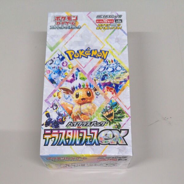 スカーレット&バイオレット ハイクラスパック テラスタルフェスex 1BOX 新品未開封シュリンク付き