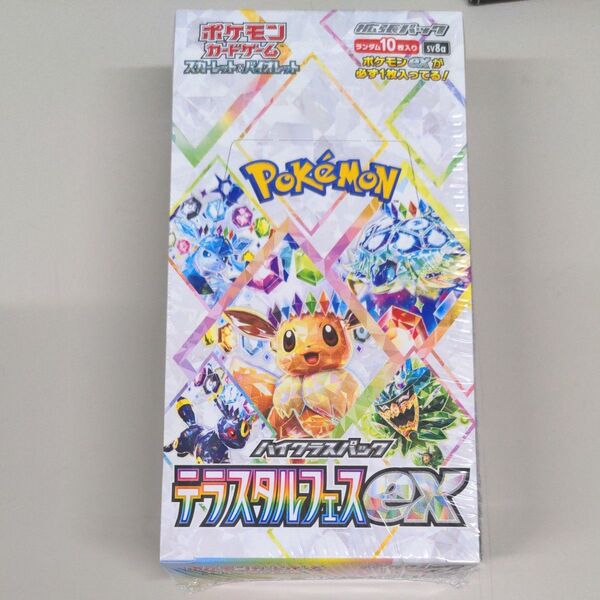 スカーレット&バイオレット ハイクラスパック テラスタルフェスex 1BOX 新品未開封シュリンク付き