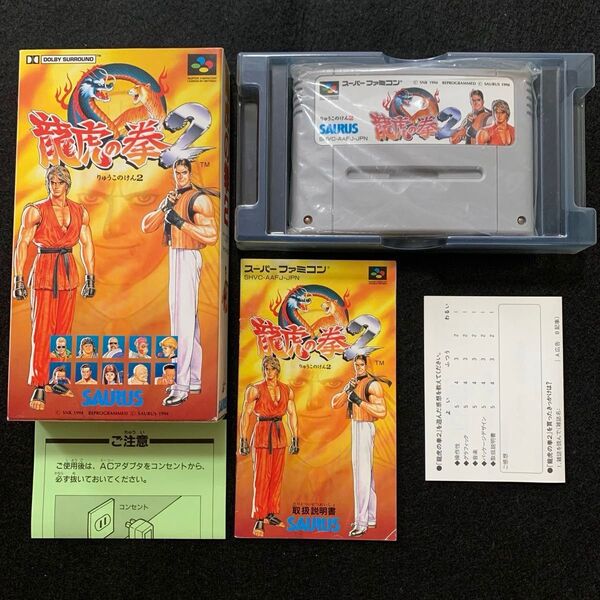 SFC 龍虎の拳2 箱説明書付 スーパーファミコン