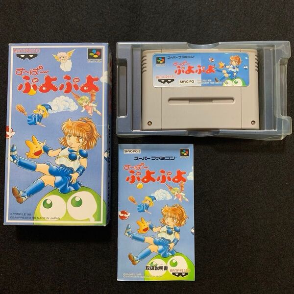 SFC すーぱーぷよぷよ 箱説明書付 スーパーファミコン す〜ぱ〜ぷよぷよ