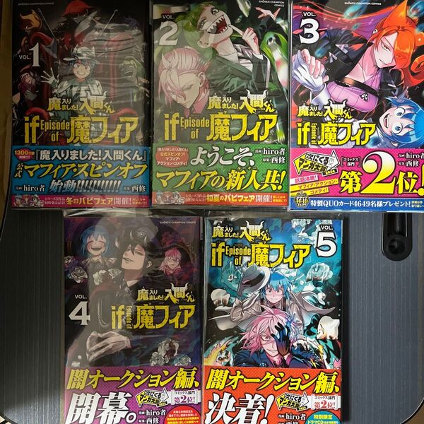 魔入りました!入間くん if Episode of 魔フィア 1〜5巻 全巻