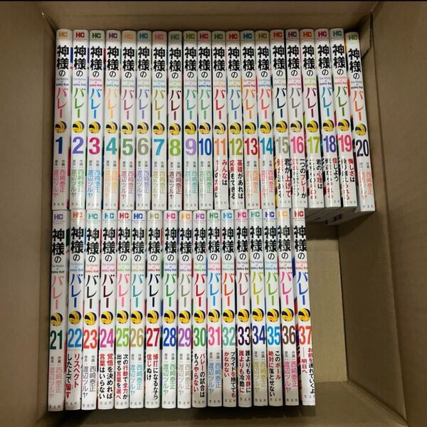 神様のバレー 1〜37巻 全巻
