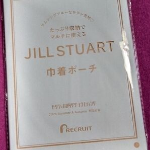 【 JILLSTUART ジルスチュアート 】巾着ポーチ たっぷり収納でマルチに使える! 大人可愛いデザイン♪ ブルーサテン素材